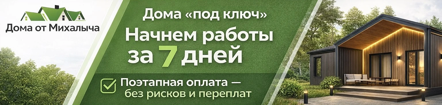 Начнем работы за 7 дней